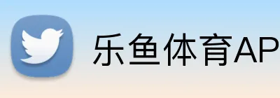 乐鱼体育APP
